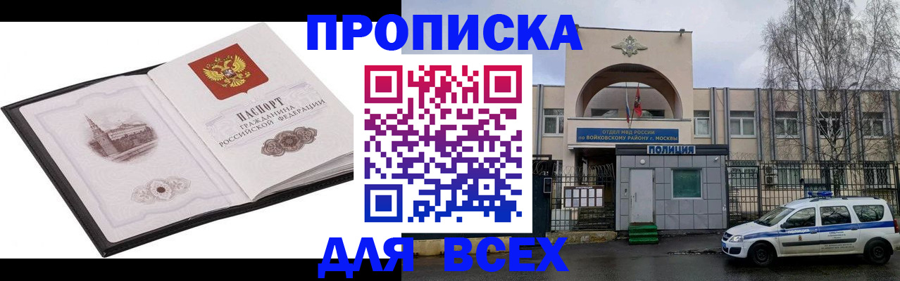 купить прописку в Миассе