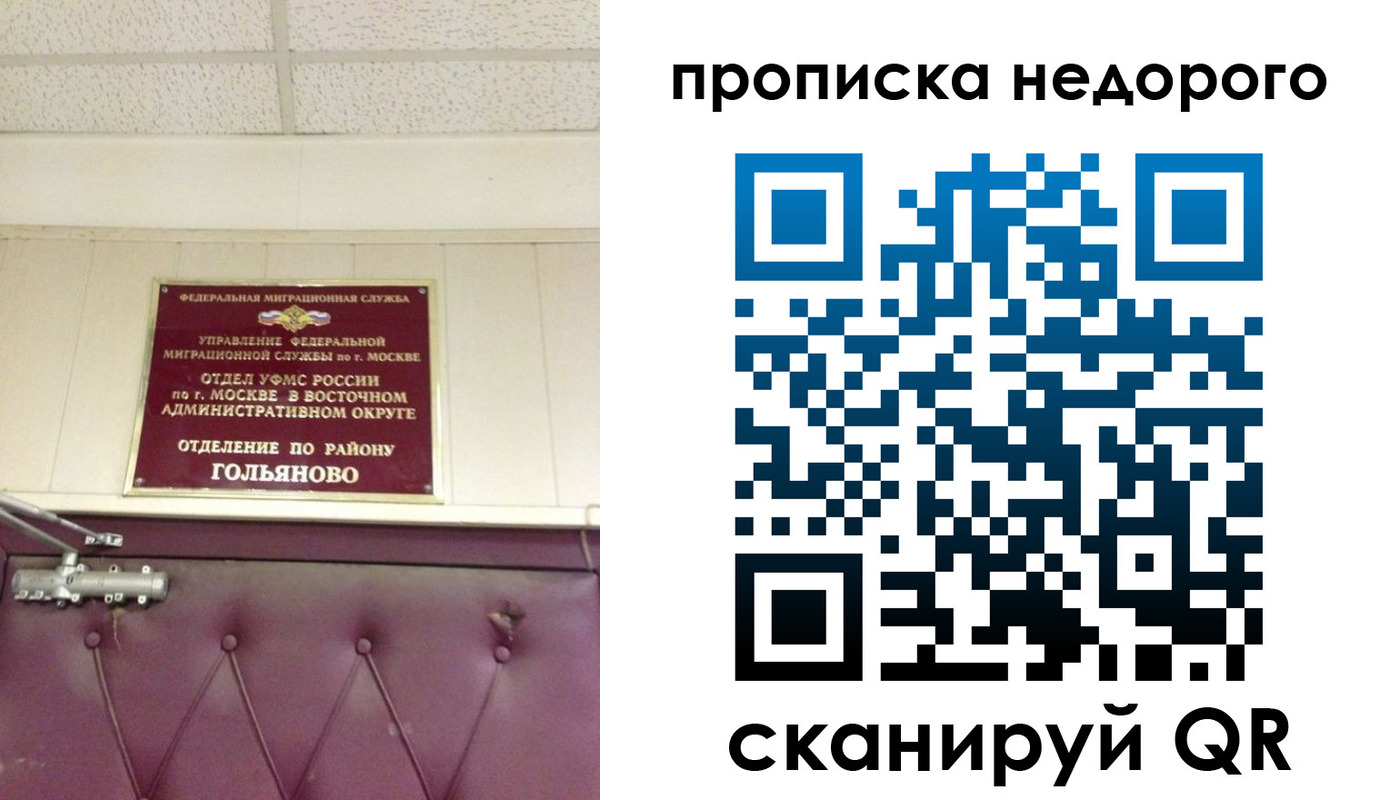 прописка для школы в Миассе