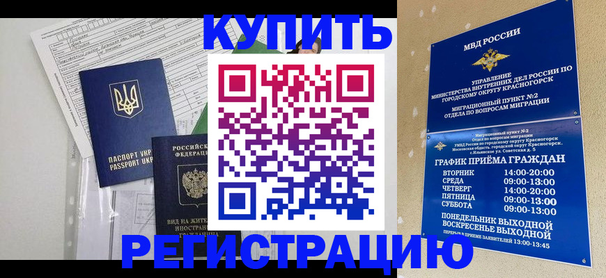 купить прописку в Миассе