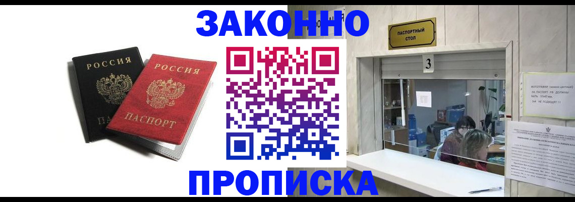 временная регистрация законно в Миассе